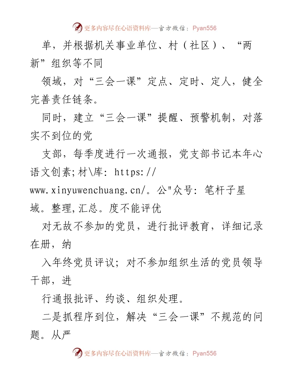 [工作总结] 党建工作 - 突出“四个抓好”，落实“三会一课”制度.docx_第2页