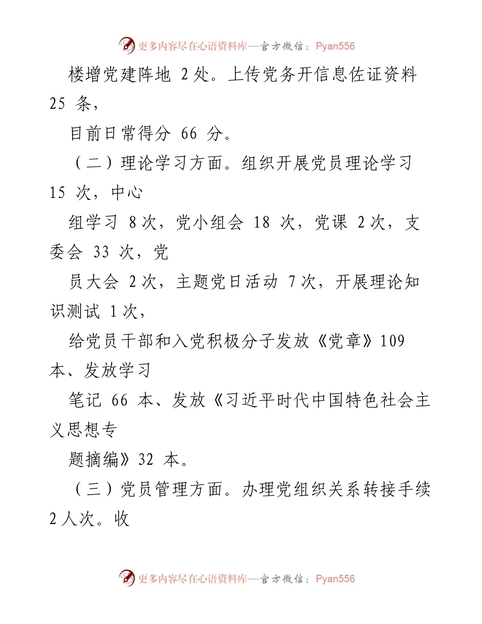 [工作总结] 党建工作 - XX 区市政集团 2023 年上半年党建工作总结.docx_第2页