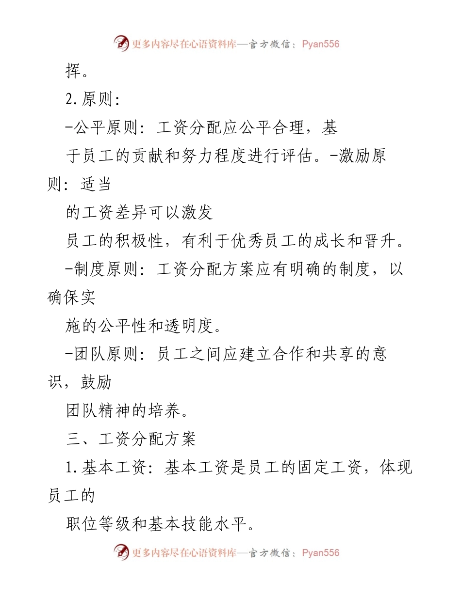 [工作总结] 企业管理 - 工资二次分配方案实施总结.docx_第2页
