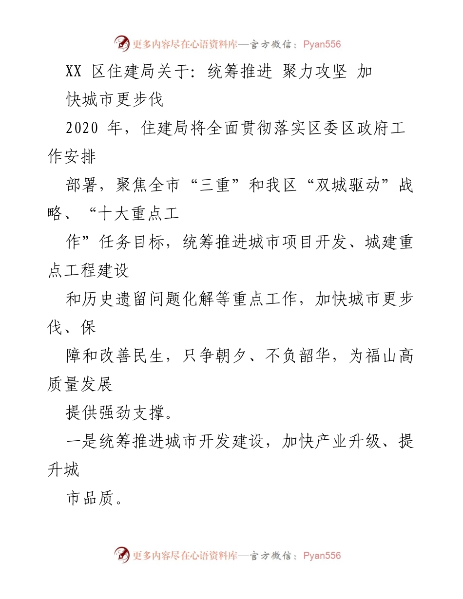 [工作总结] 住建局 - 统筹推进城市建设，提升民生保障与城市形象.docx_第1页