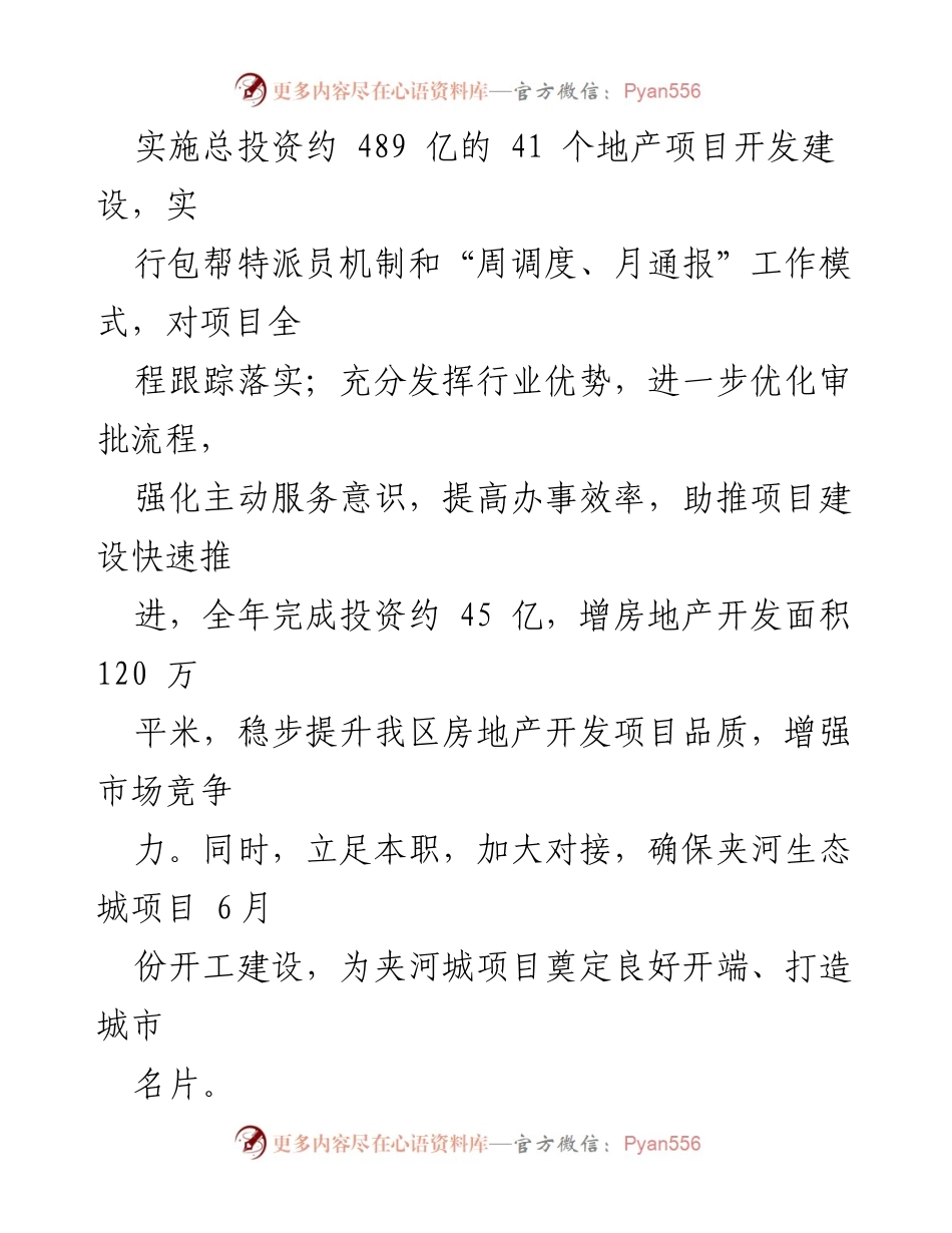 [工作总结] 住建局 - 统筹推进城市建设，提升民生保障与城市形象.docx_第2页