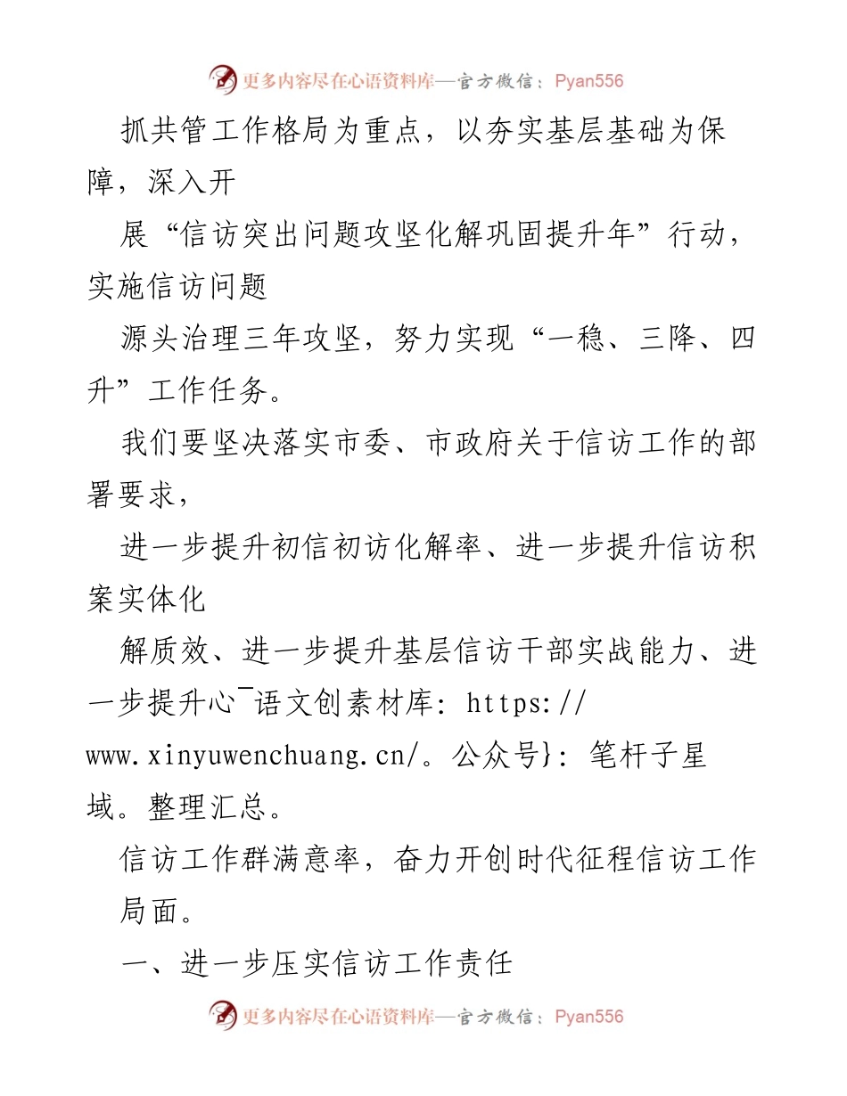 [工作总结] 信访工作会议 - 2023年某镇信访工作重点及实施方案.docx_第2页