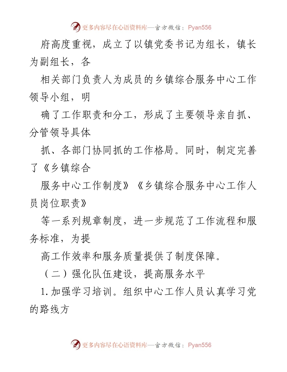 [工作总结] 乡镇综合服务中心 - 2024年度工作总结与服务提升报告.docx_第2页