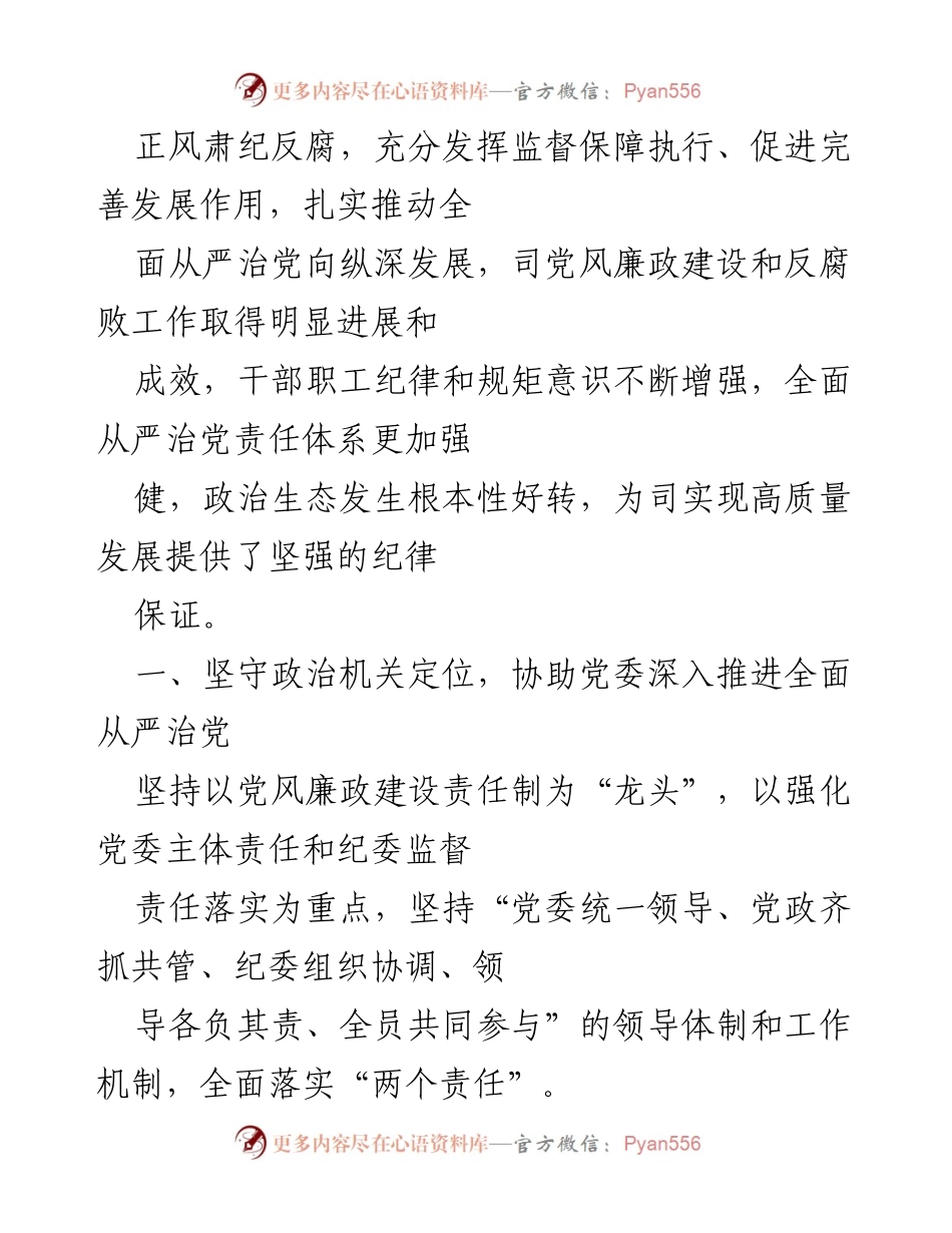 [工作总结] 党代会 - 国企纪委书记在党代会上的纪委工作报告.docx_第2页