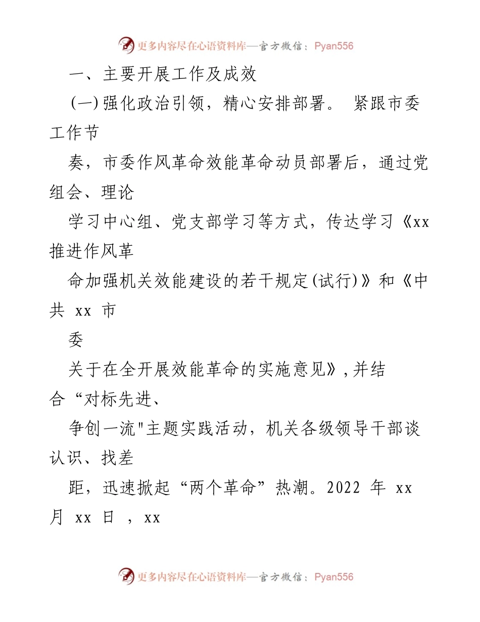 [工作总结] 人大机关 - 2022年作风革命效能革命工作总结与成效分析.docx_第2页
