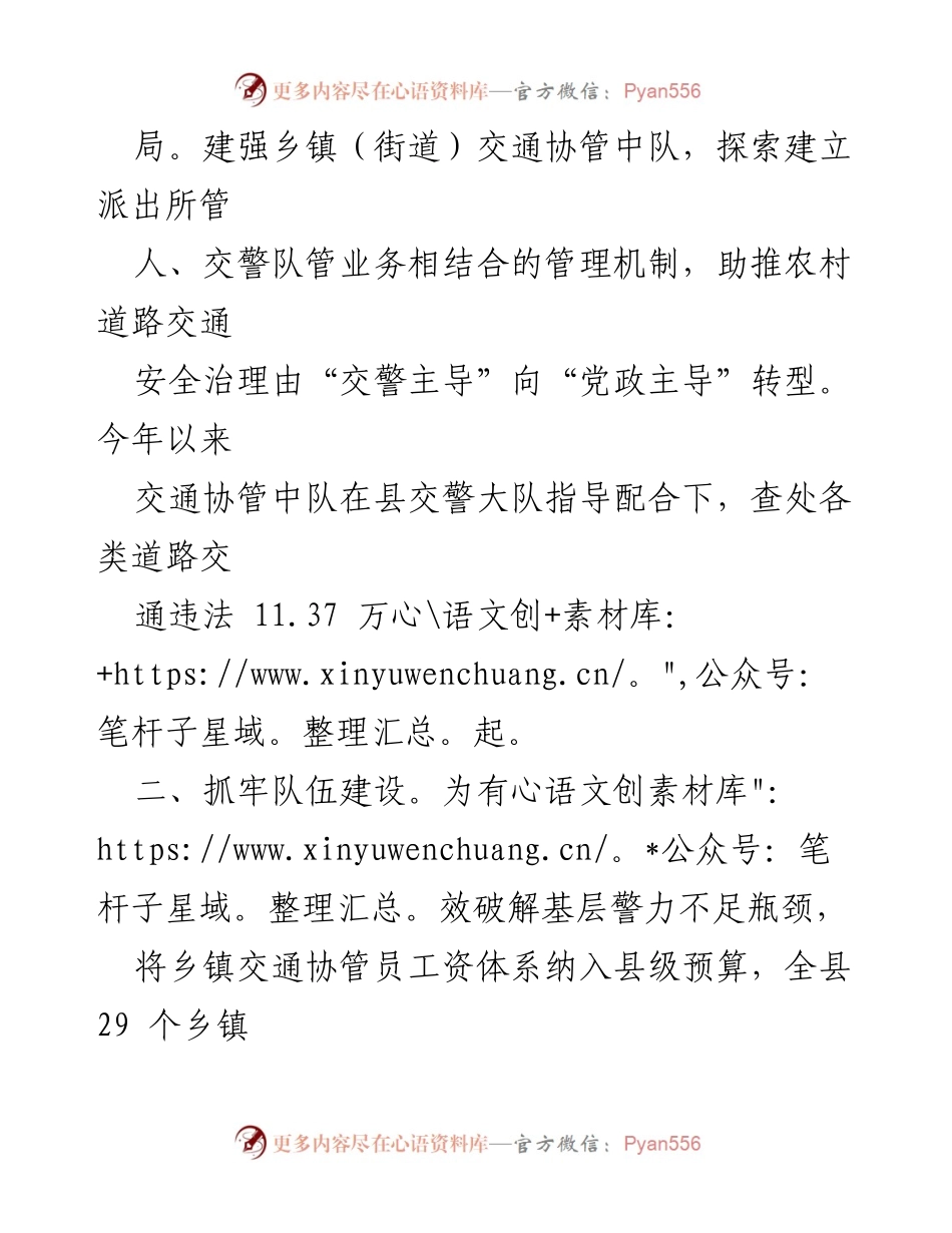 [工作总结] 交通安全管理 - 交通协管员警务改革经验总结.docx_第2页