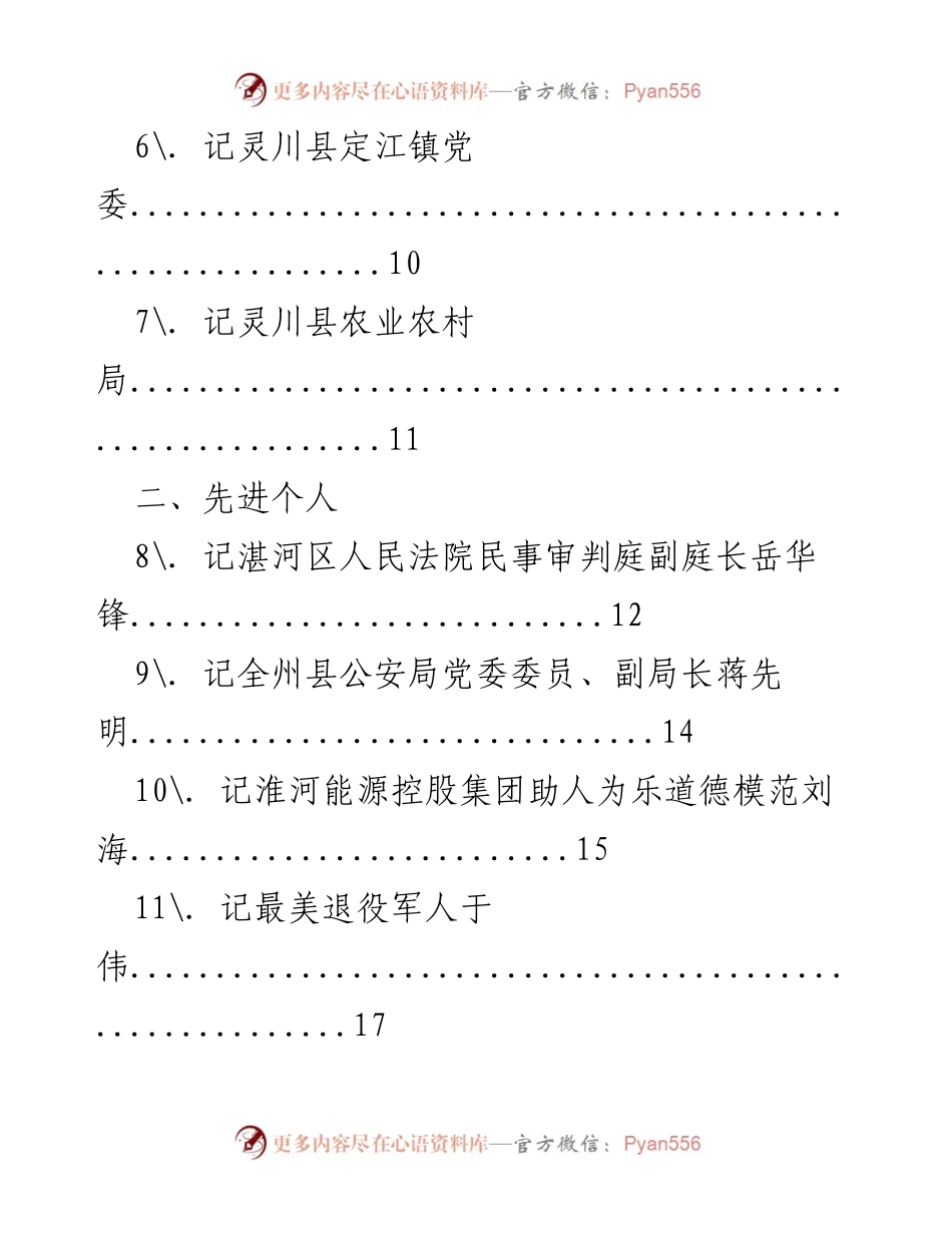 [工作总结] 先进事迹表彰 - 先进集体与个人事迹汇编.docx_第2页