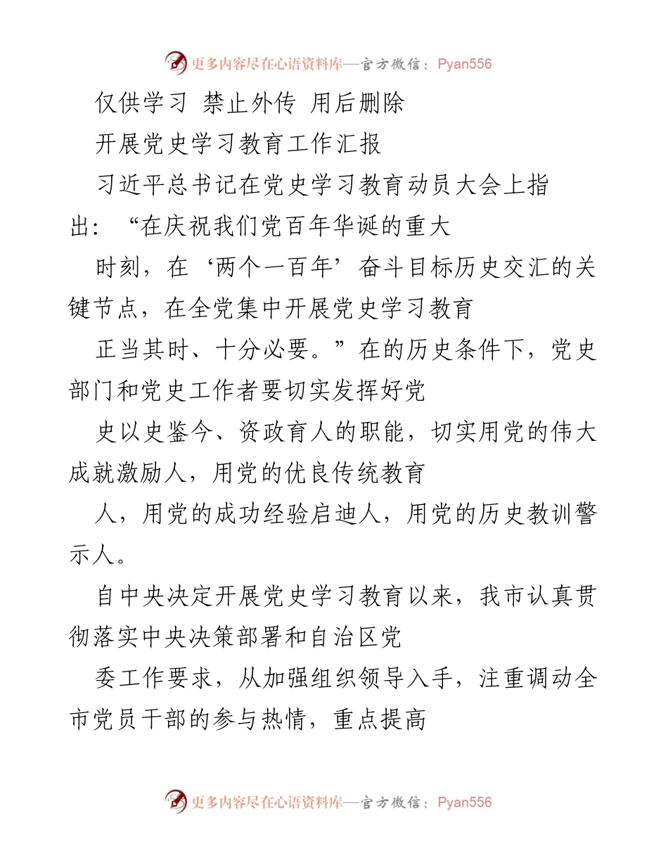 [工作总结] 党史学习教育 - 加强组织领导，推动党史学习教育深入开展.docx_第1页