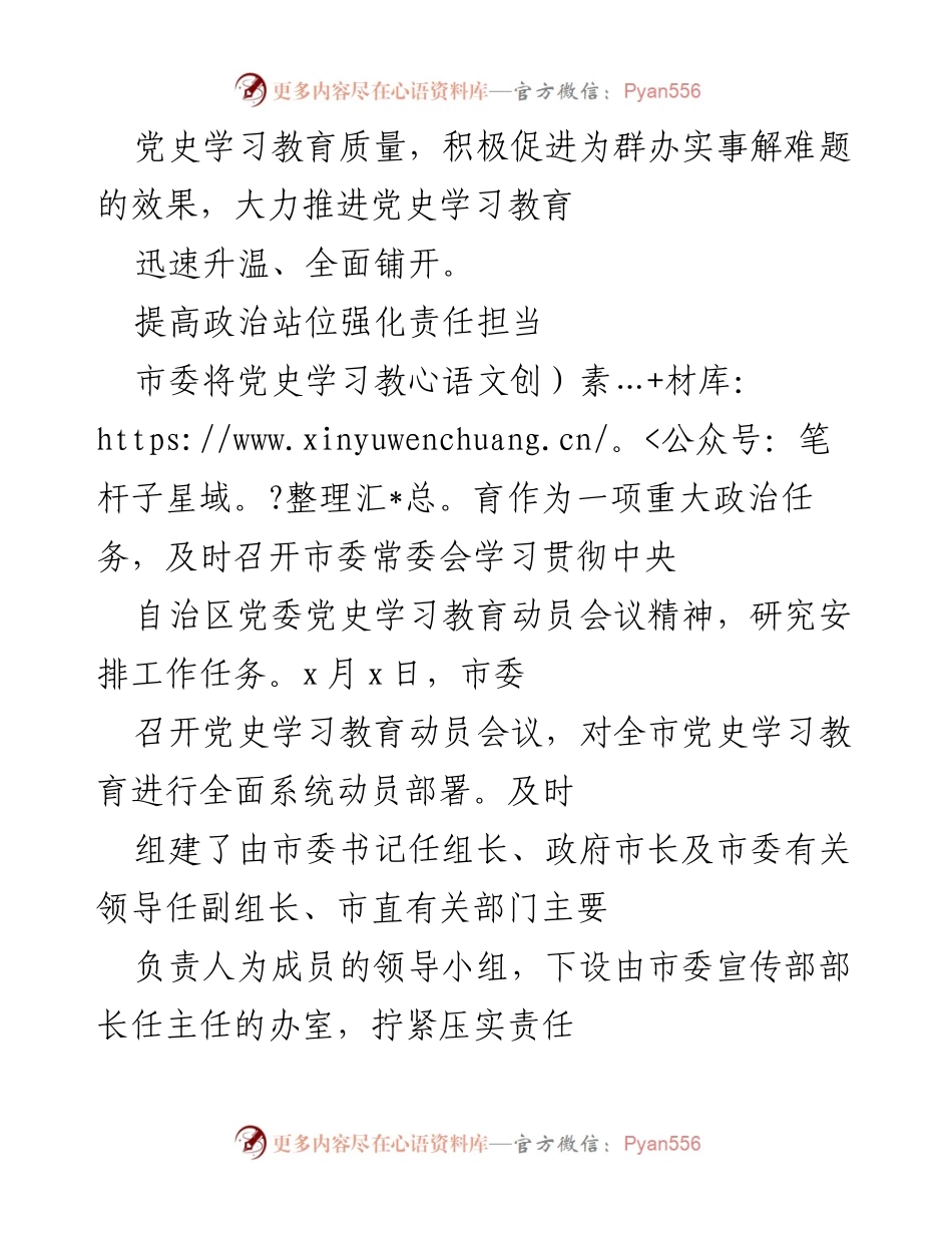 [工作总结] 党史学习教育 - 加强组织领导，推动党史学习教育深入开展.docx_第2页