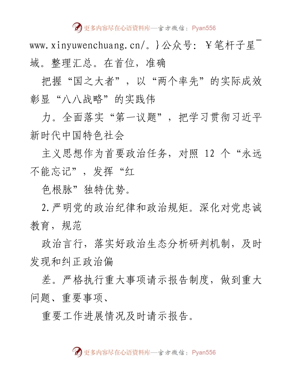 [工作总结] 党建工作会议 - 2024年局党组党建工作要点总结.docx_第2页
