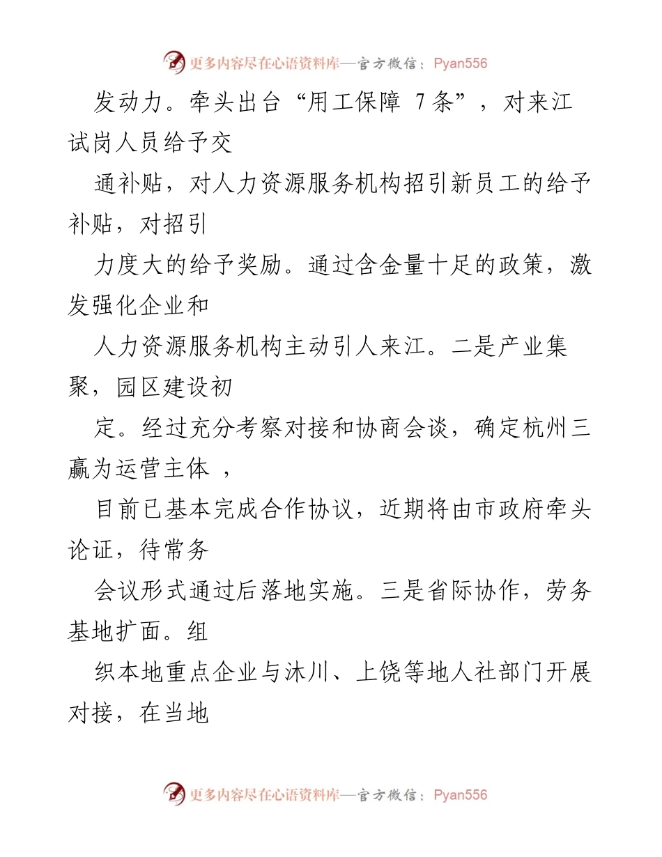 [工作总结] 人才引进与培养 - “用工保障 7条”政策与人才新政实施成效总结.docx_第1页