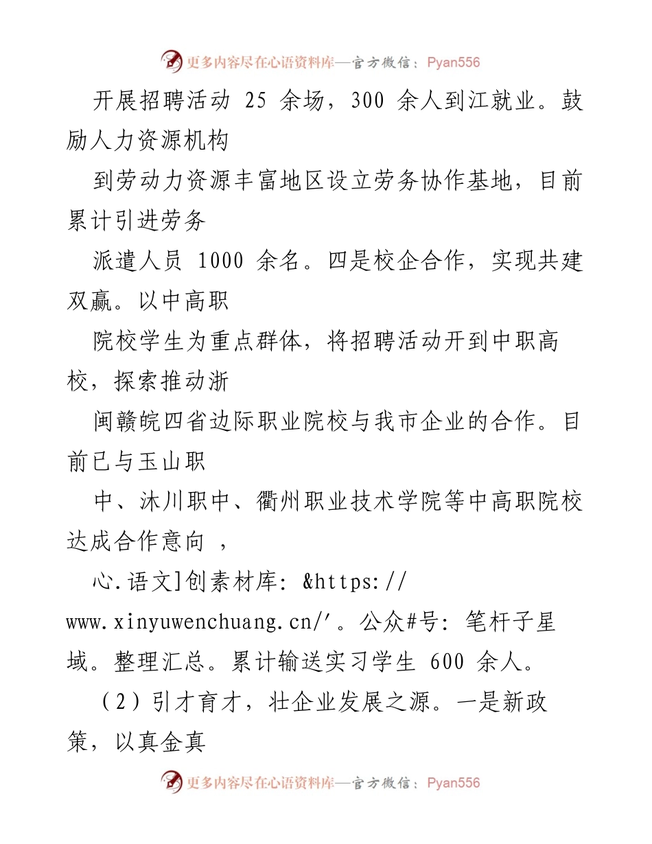 [工作总结] 人才引进与培养 - “用工保障 7条”政策与人才新政实施成效总结.docx_第2页