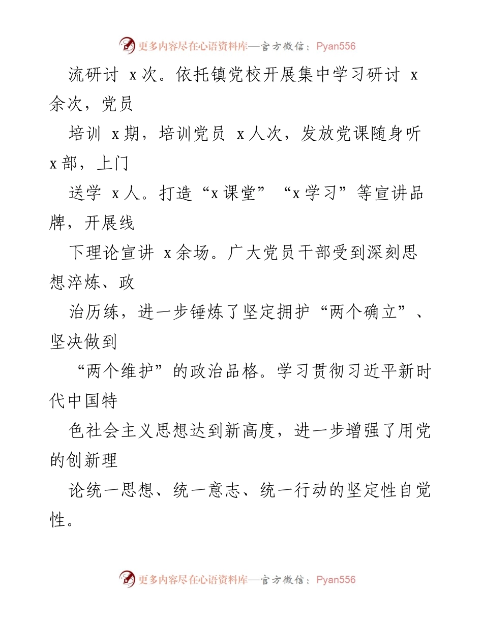 [工作总结] 乡镇政治生态分析 - 2023年乡镇政治生态自评报告分析与总结.docx_第2页