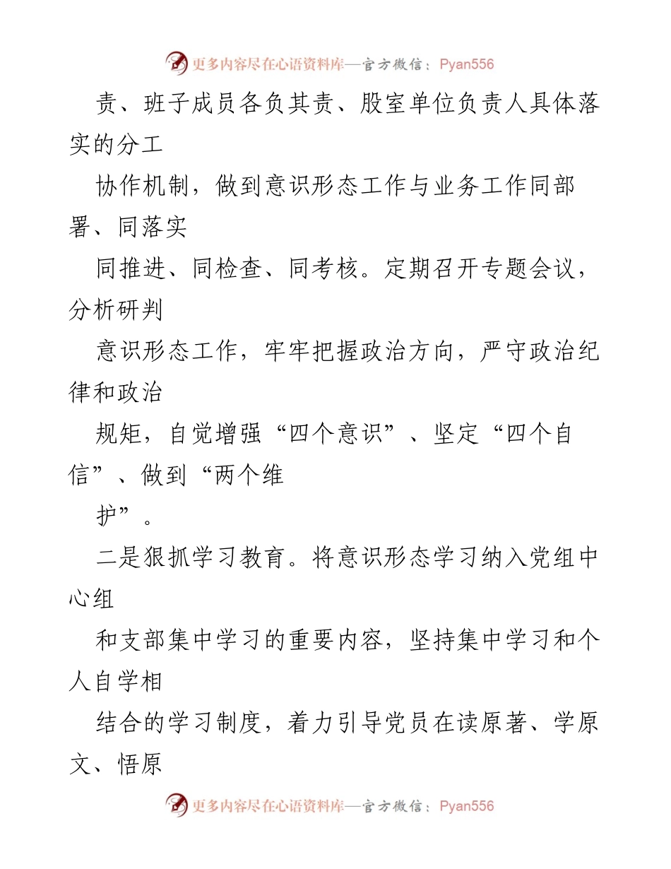 [工作总结] 住建局 - 加强意识形态工作，凝聚住建发展合力.docx_第2页