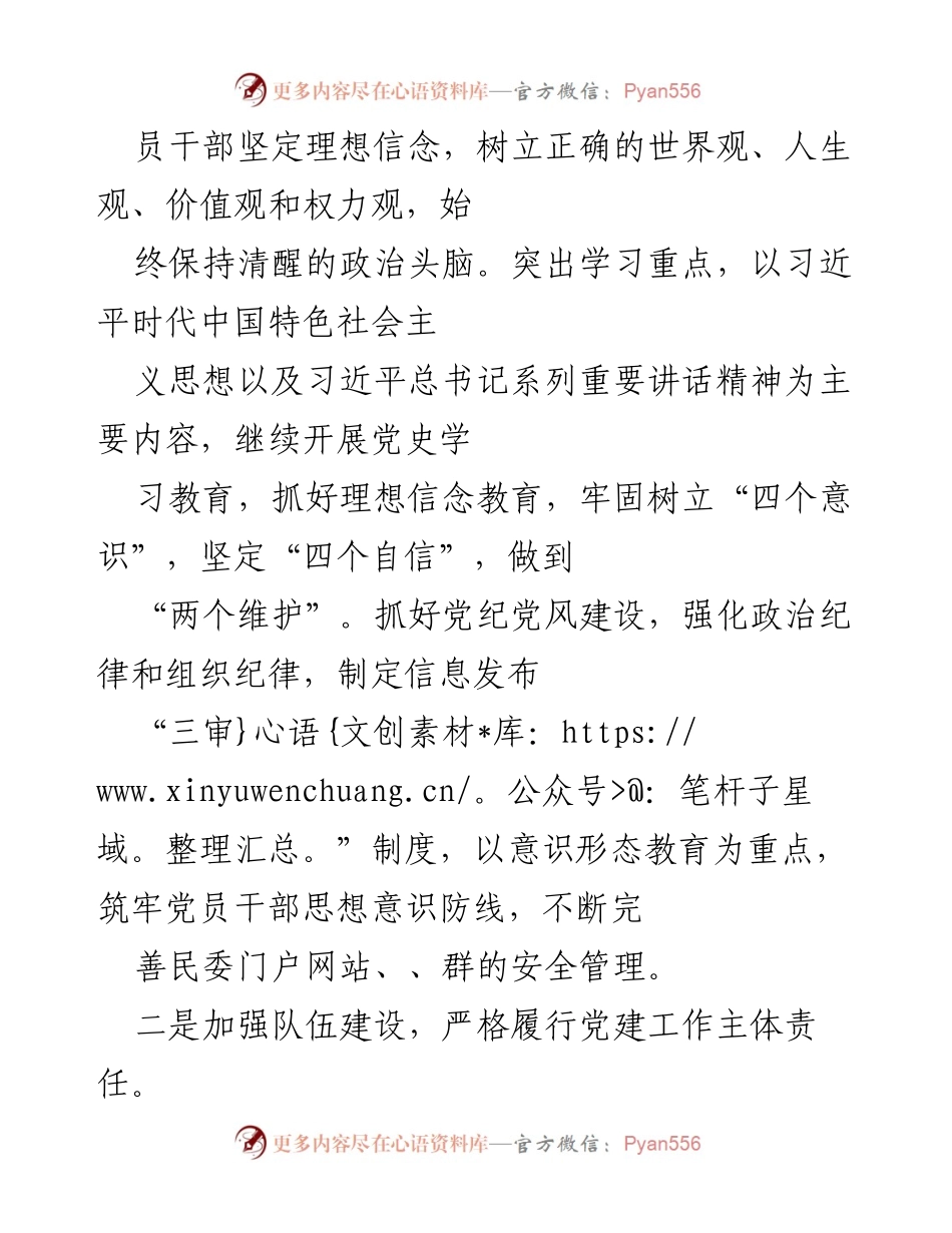 [工作总结] 党建工作 - 2022年县民族事务委员会党建工作总结.docx_第2页