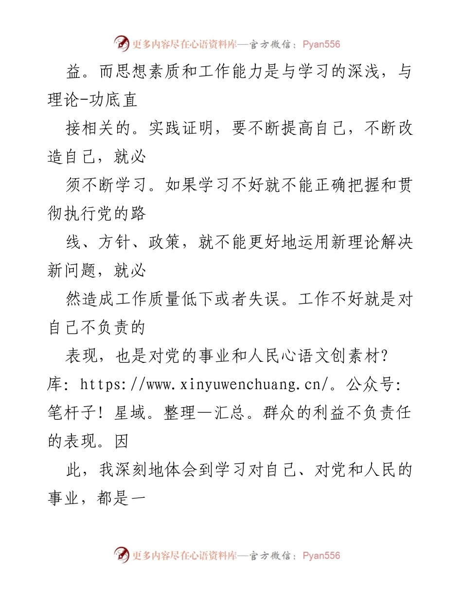 [工作总结] 党员领导干部理论学习 - 提升责任意识与理论素养的学习总结.docx_第2页