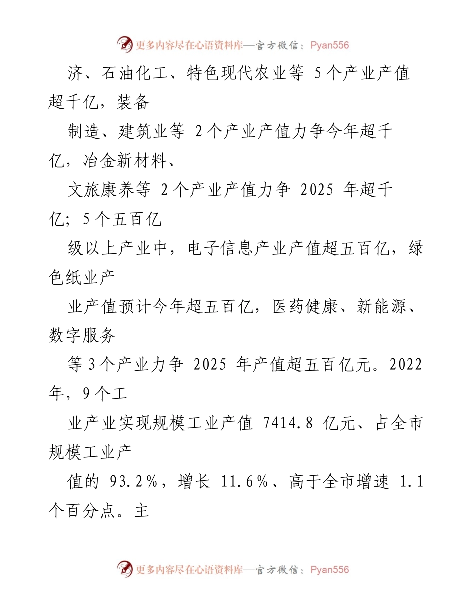 [工作总结] 产业链发展和招商现场调研工作座谈会 - XX市产业链招商与发展工作汇报.docx_第2页