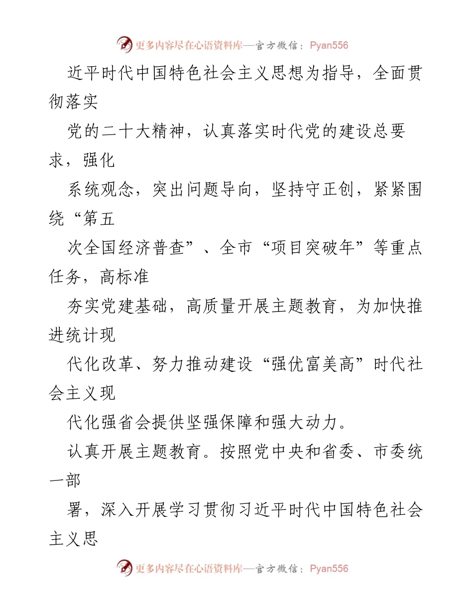 [工作总结] 党建工作会议 - 2023年党建工作要点汇编与实施方案.docx_第2页