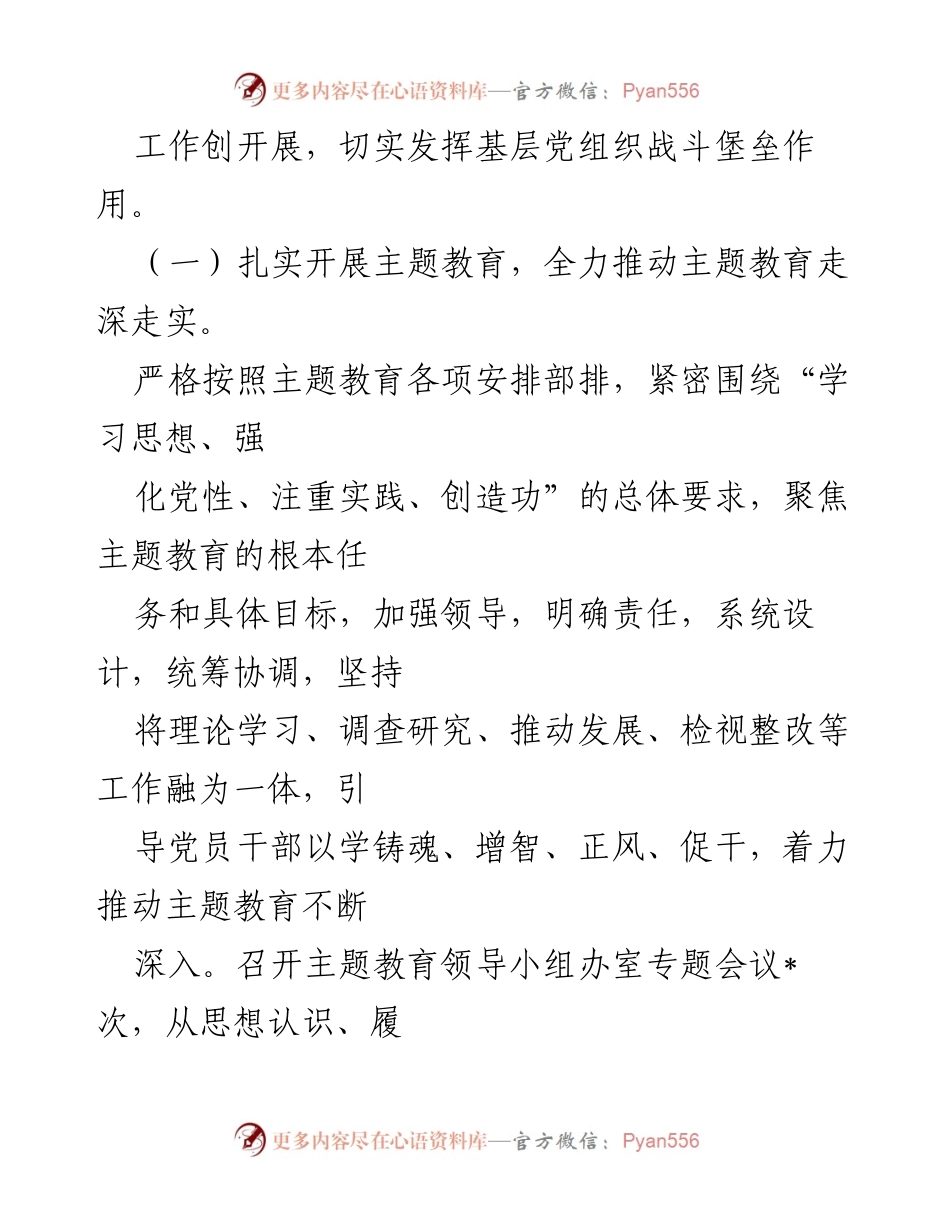 [工作总结] 党建工作会议 - 2024年市局党建工作总结与计划.docx_第2页