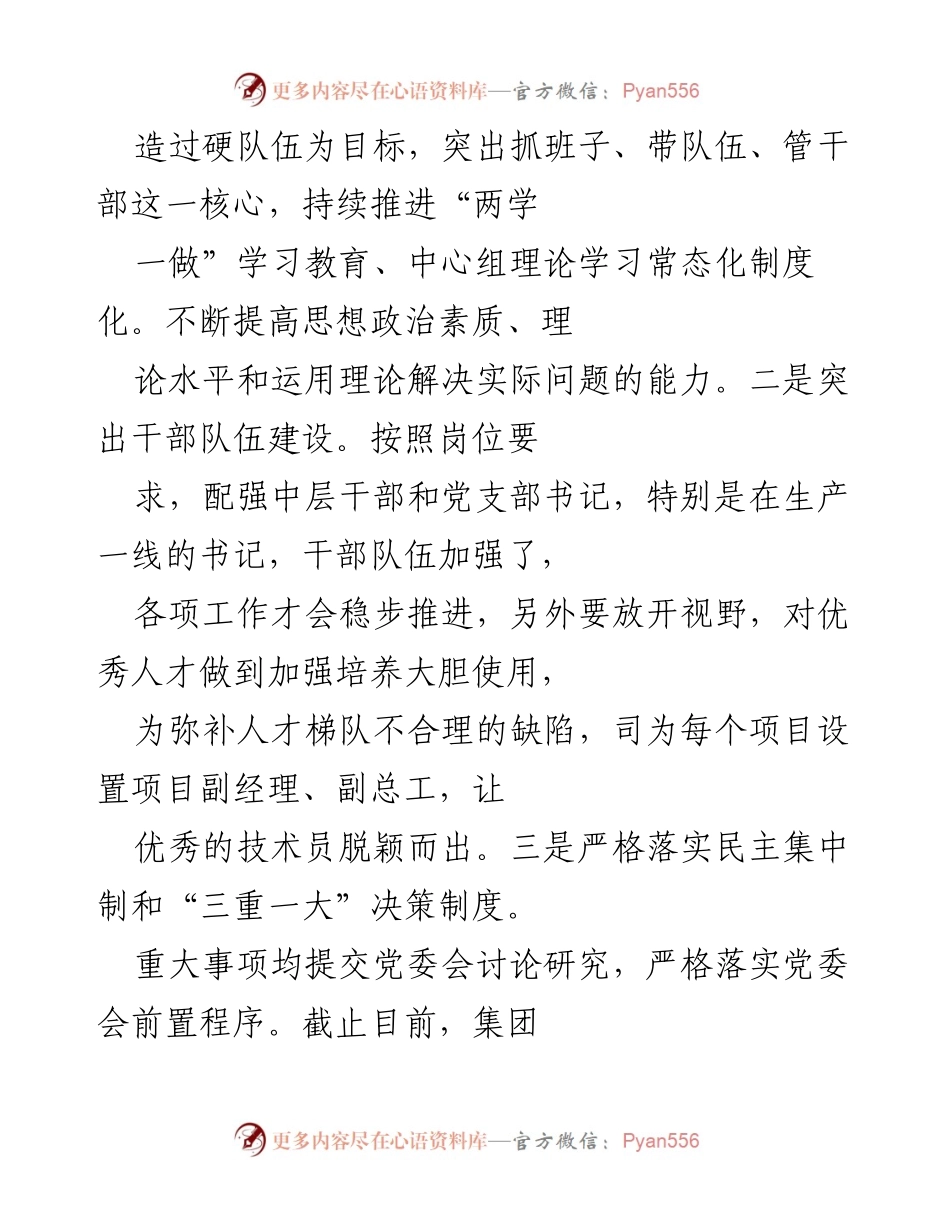 [工作总结] 党建工作会议 - 2022年上半年党建工作总结报告_1.docx_第2页