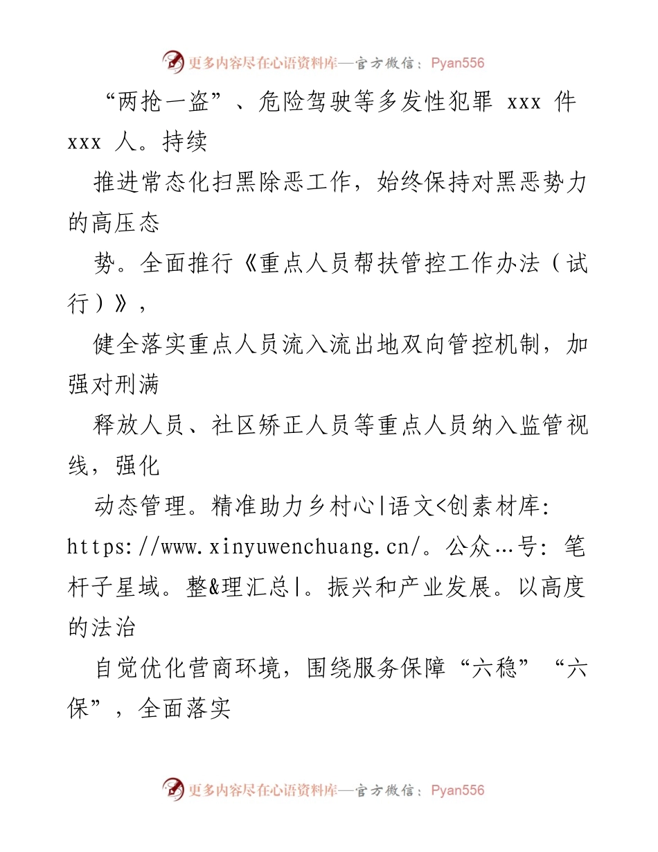 [工作总结] 人民检察院 - 五年检察工作成就与社会贡献总结.docx_第2页