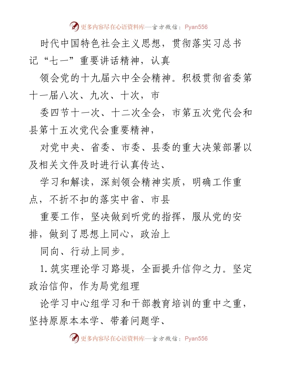 [工作总结] 交通运输局 - 2021年党风廉政建设责任制工作总结报告.docx_第2页