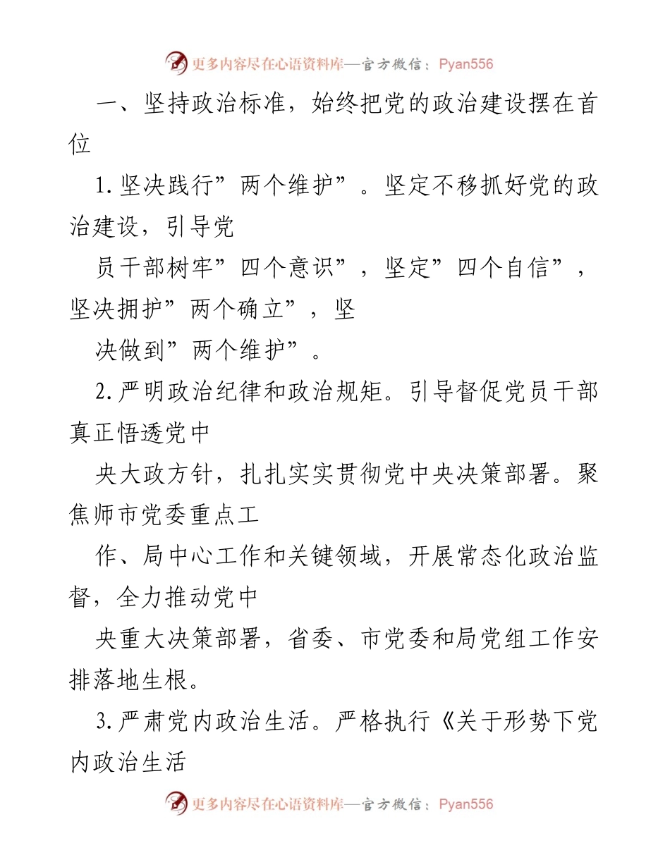[工作总结] 党建工作会议 - 2022年XX局党建工作要点总结.docx_第2页