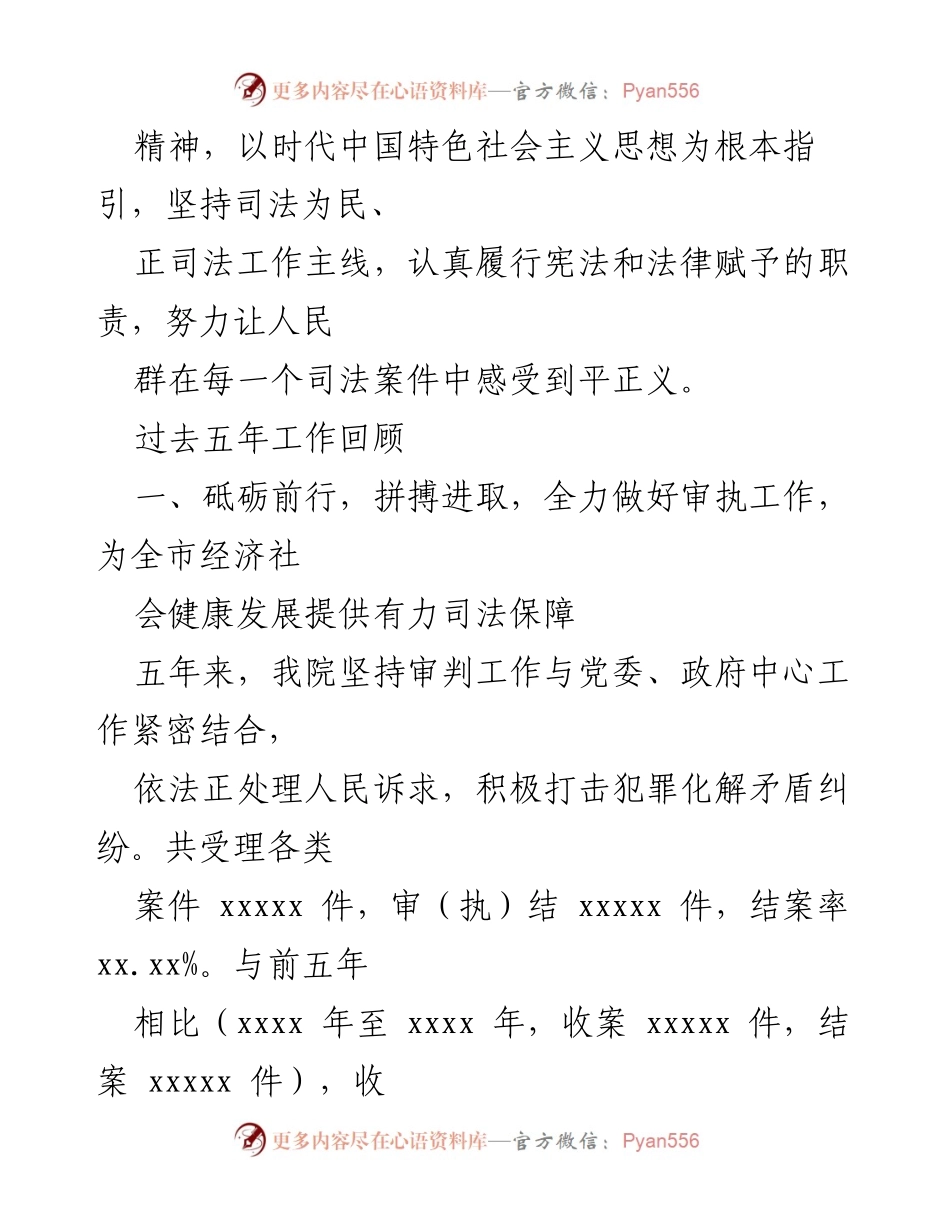 [工作总结] 人民法院五年工作总结大会 - 人民法院五年工作总结汇编.docx_第2页