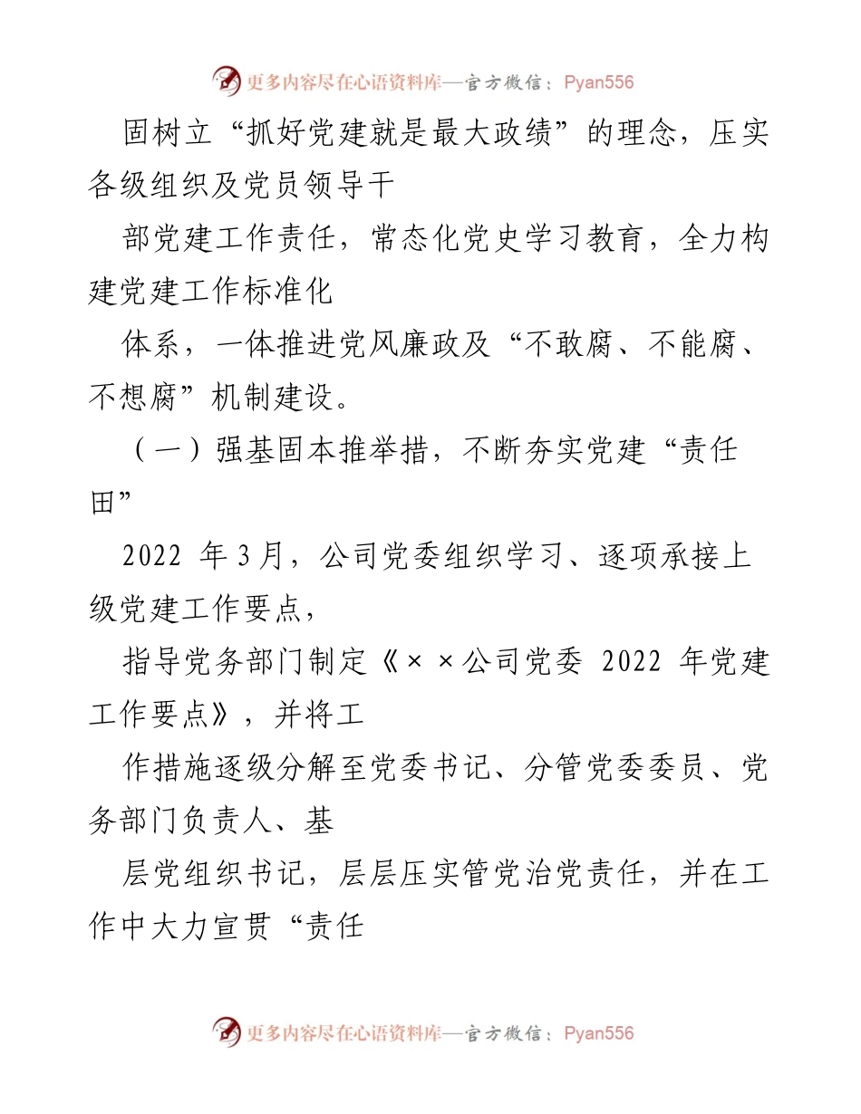 [工作总结] 党建工作 - 2022年上半年党建工作总结报告_5.docx_第2页
