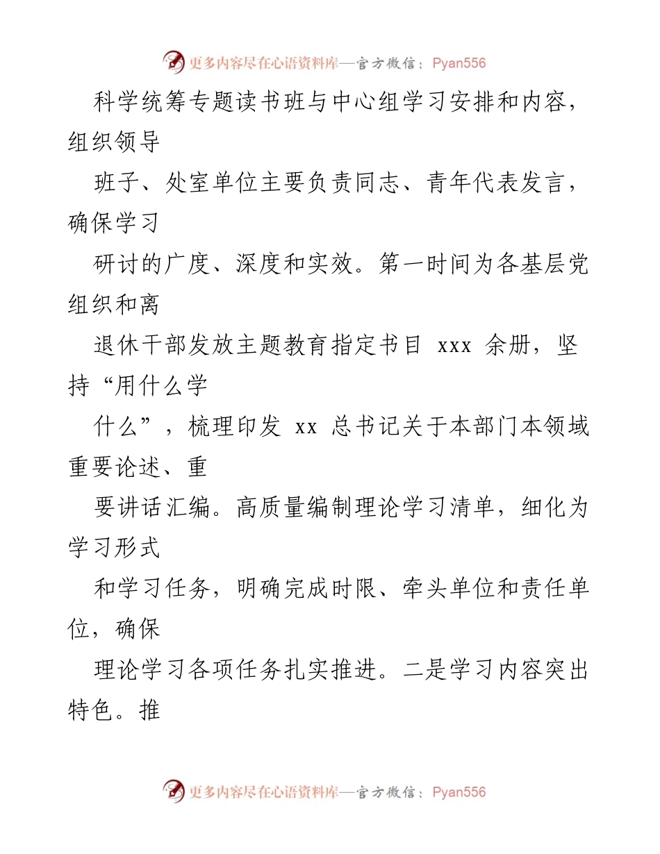 [工作总结] 党建工作 - 2023年xxx党建工作总结与展望.docx_第2页