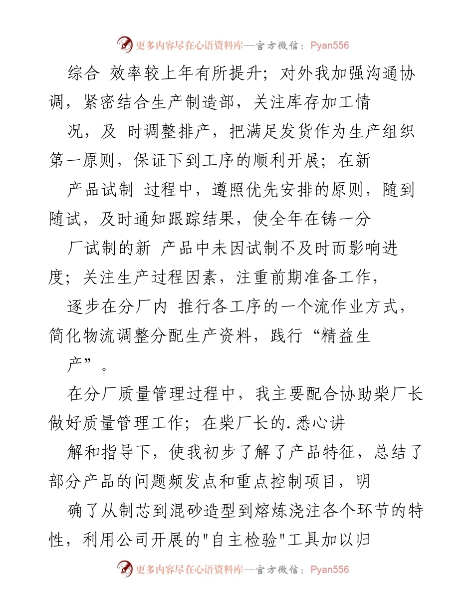 [工作总结] 事业单位年度考核 - 事业单位工作人员年度考核个人总结与管理经验分享.docx_第2页