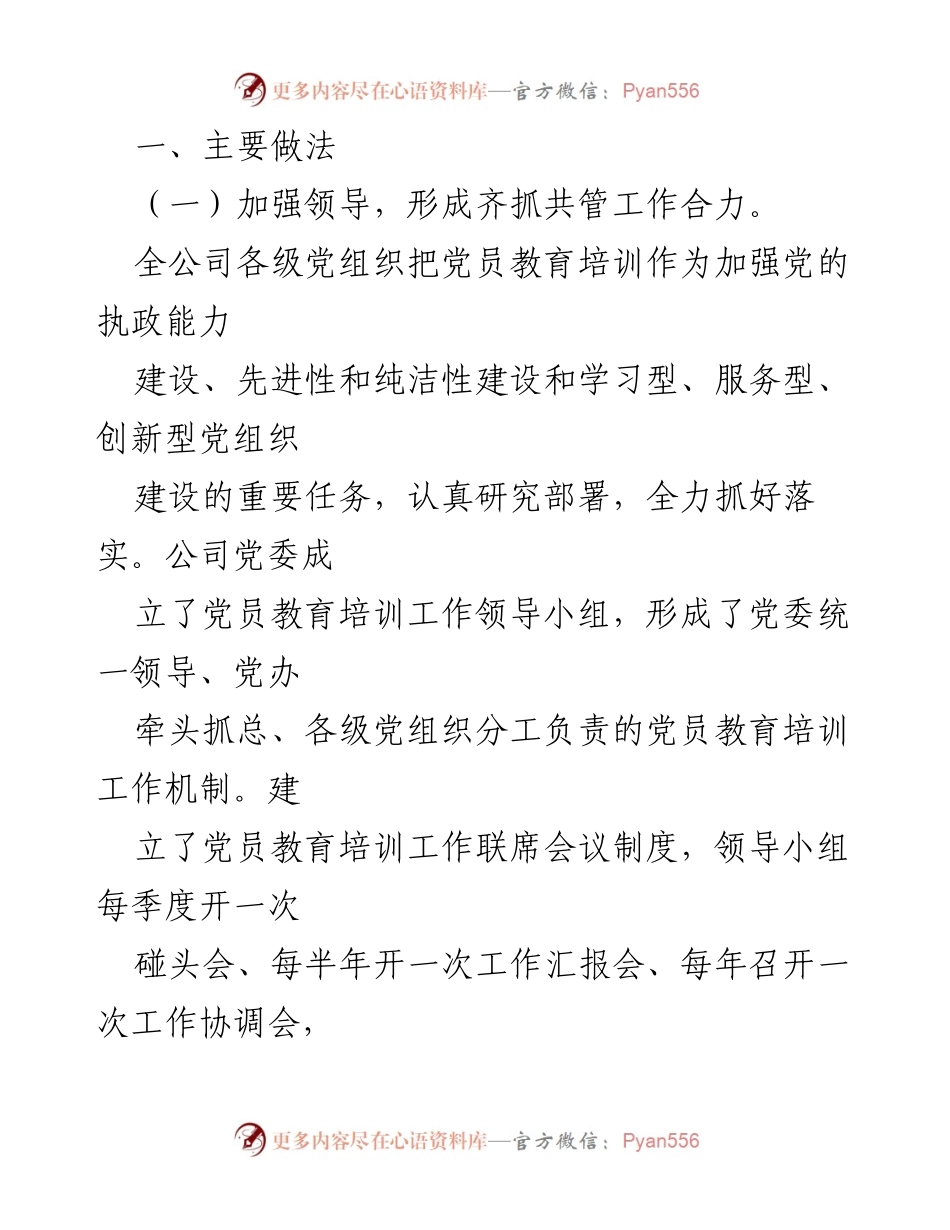 [工作总结] 党员教育培训 - 关于落实《2019—2023 年全国党员教育培训工作规划》的总结报告.docx_第2页