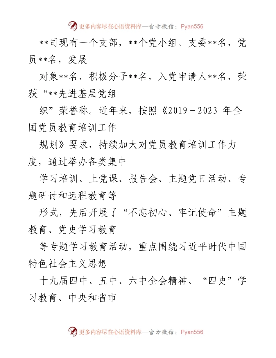 [工作总结] 党员教育培训 - 党员教育培训工作自查评估报告.docx_第2页