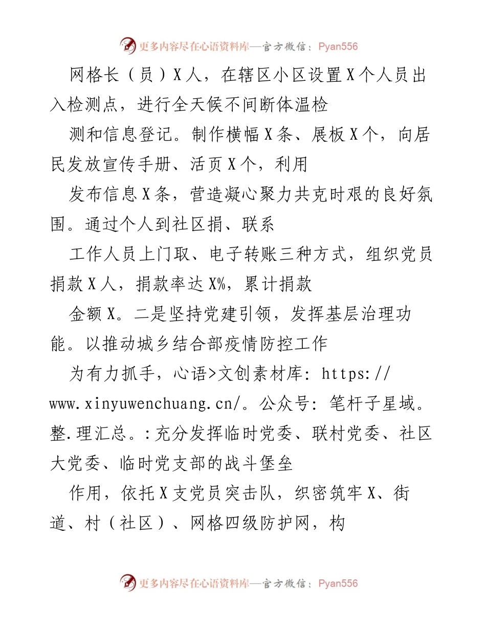 [工作总结] 党建工作会议 - 2020年疫情防控中的党建工作成效与经验总结.docx_第2页