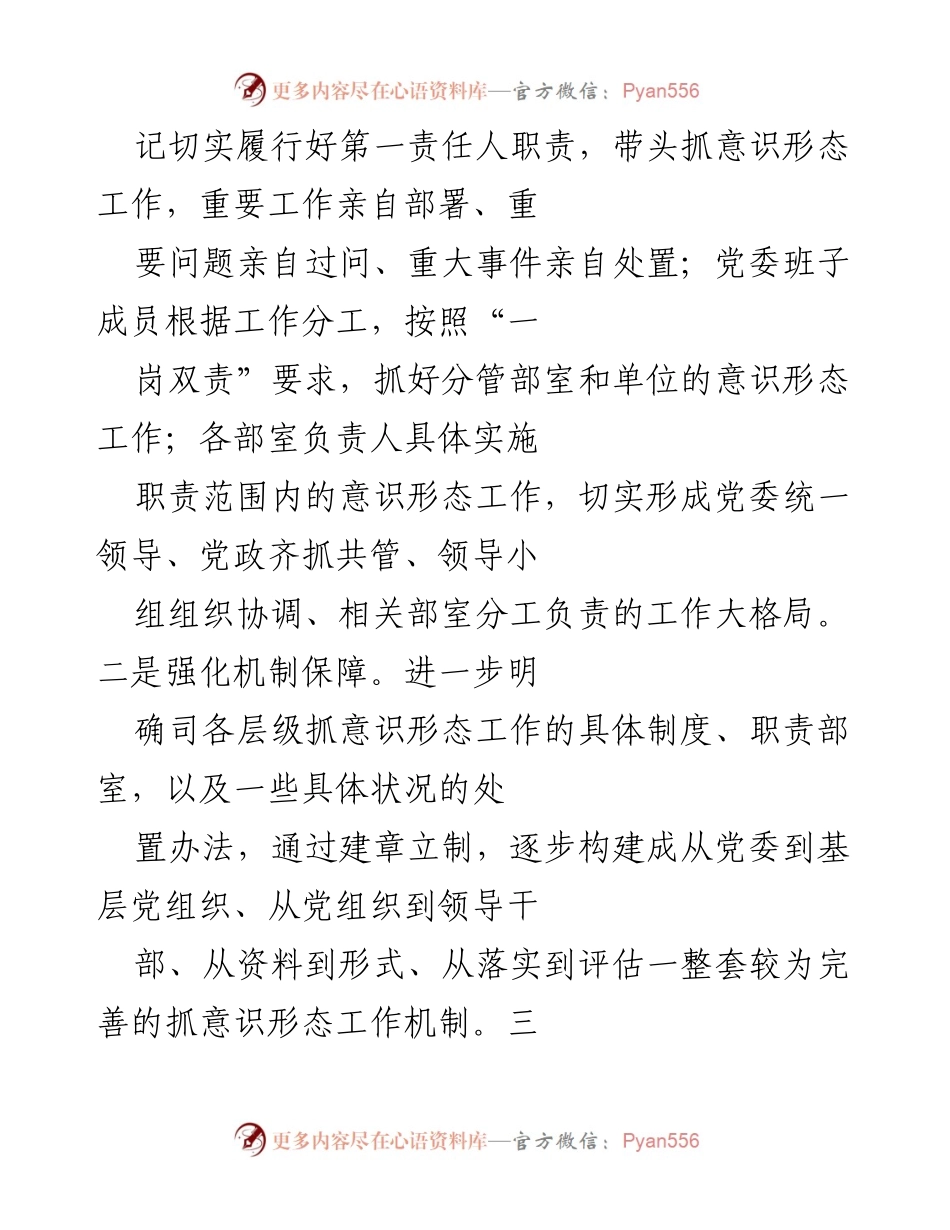 [工作总结] 党委会议 - 202X年意识形态工作总结与提升措施.docx_第2页