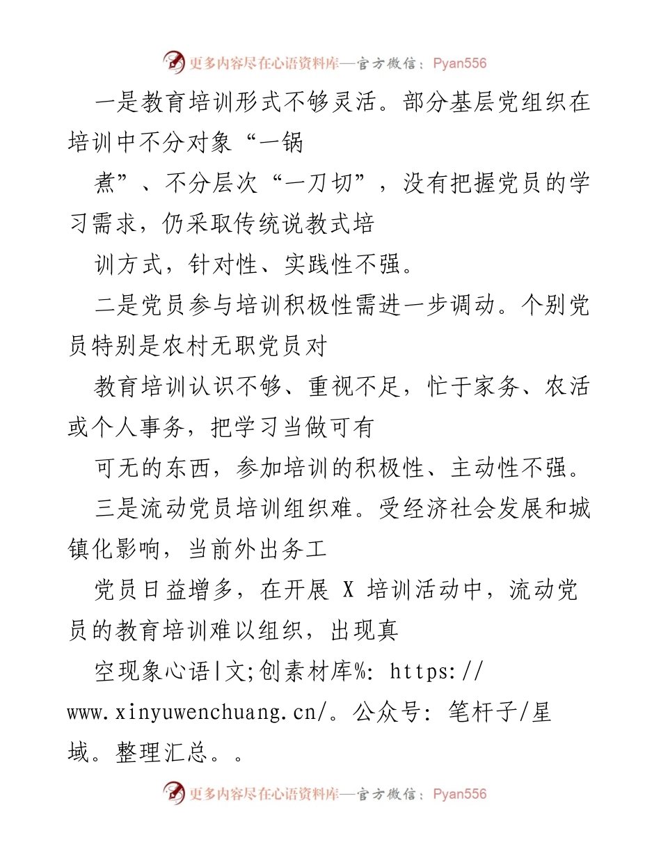 [工作总结] 党员教育培训 - 提升党员教育培训质量的工作总结与改进措施.docx_第1页