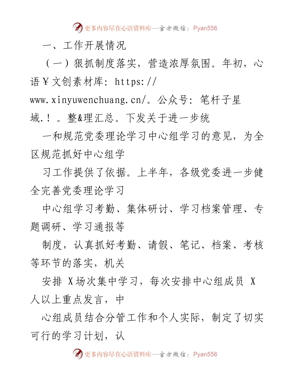 [工作总结] 党委理论学习 - 2019年上半年党委理论学习中心组工作总结.docx_第2页