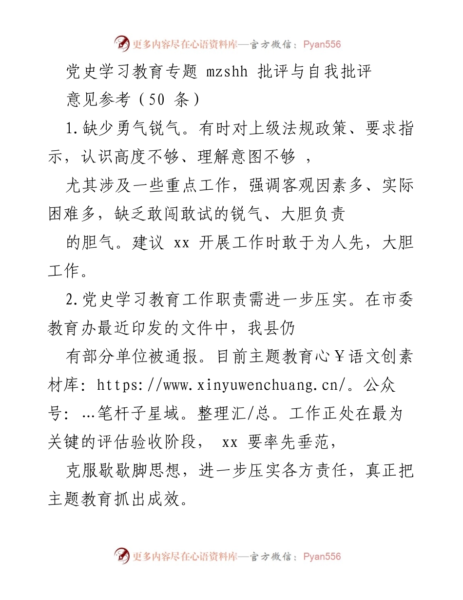 [工作总结] 党史学习教育专题 - 加强党史学习教育及自我批评的建议与反思.docx_第1页