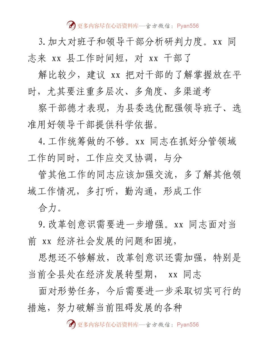 [工作总结] 党史学习教育专题 - 加强党史学习教育及自我批评的建议与反思.docx_第2页