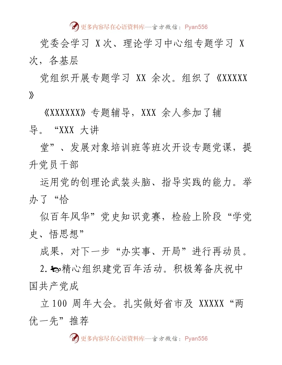 [工作总结] 党建工作 - 2021年上半年产业园区党建工作总结报告.docx_第2页