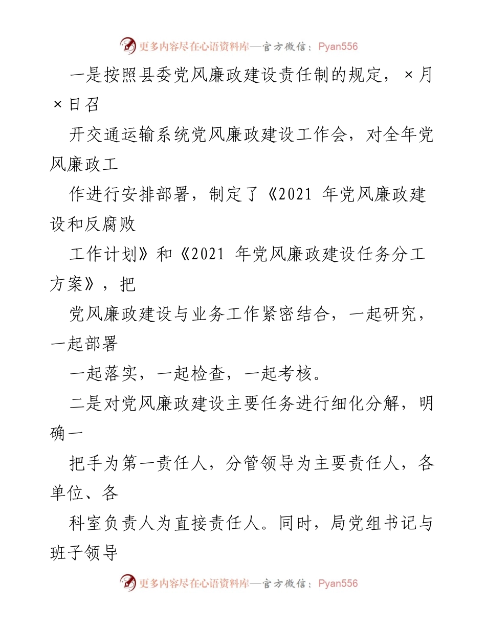 [工作总结] 交通运输局 - 2021年党风廉政建设工作总结及2022年计划.docx_第2页