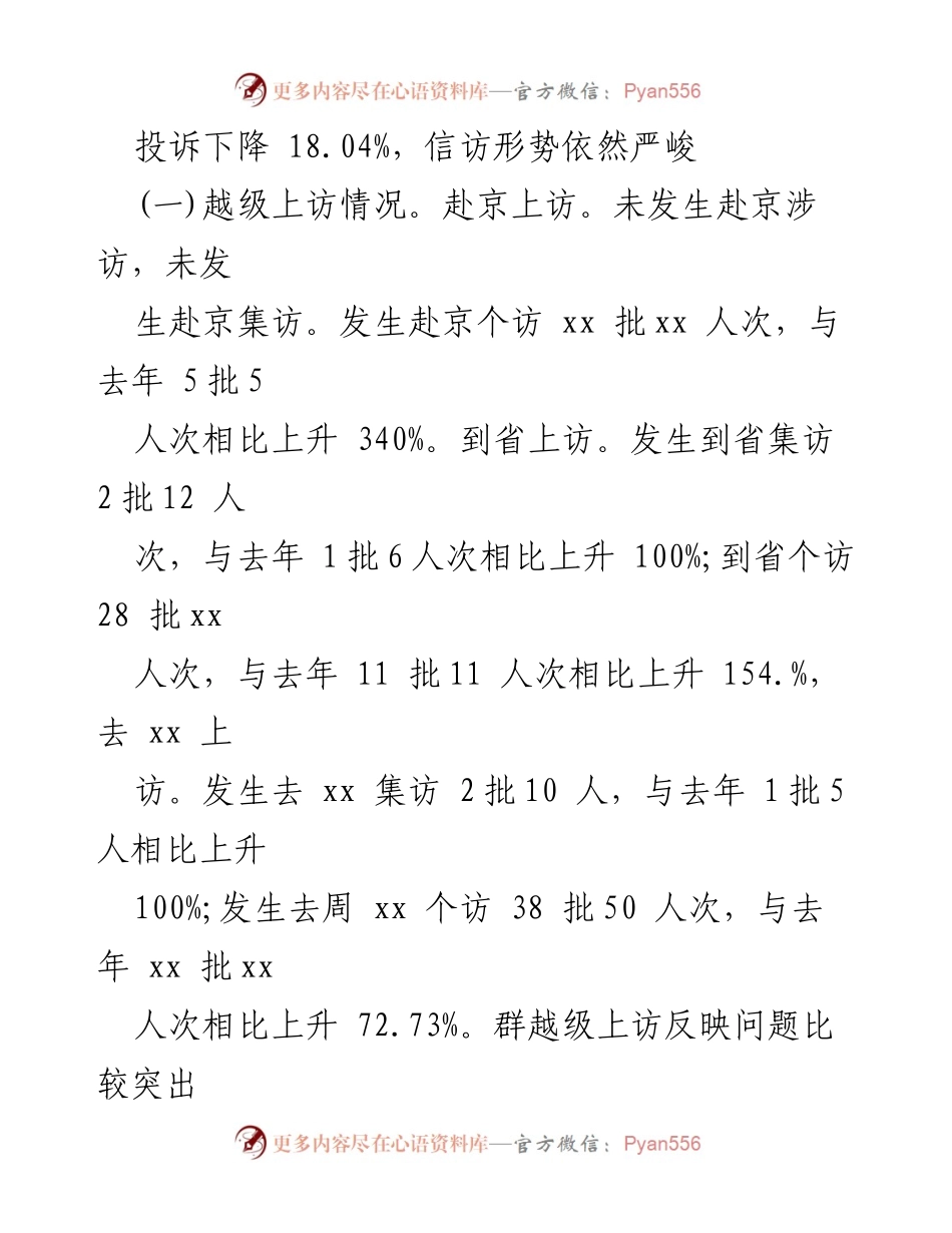 [工作总结] 信访工作会议 - 2023年上半年信访工作总结报告.docx_第2页