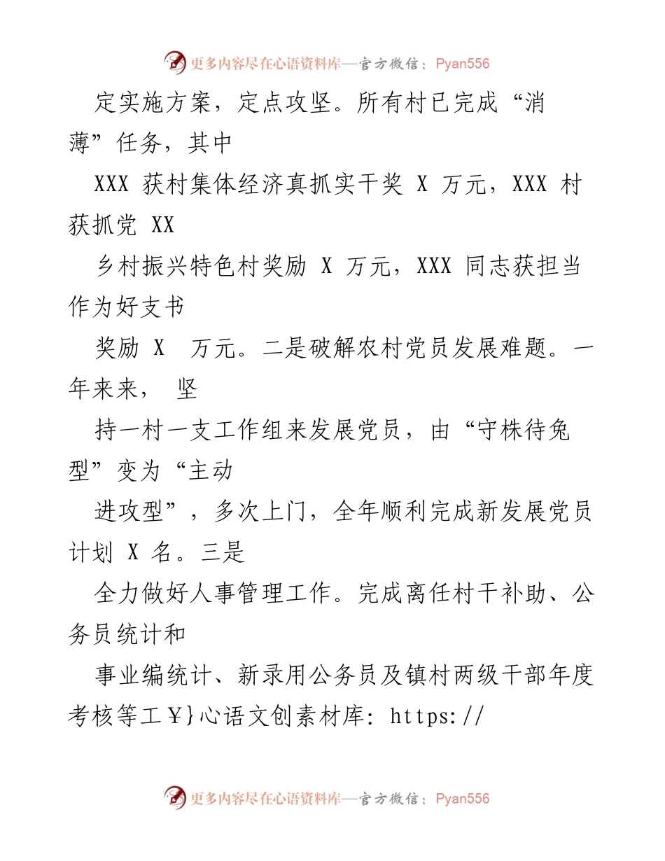 [工作总结] 党建工作 - 2022年XXX镇党建工作总结与成效分析.docx_第2页