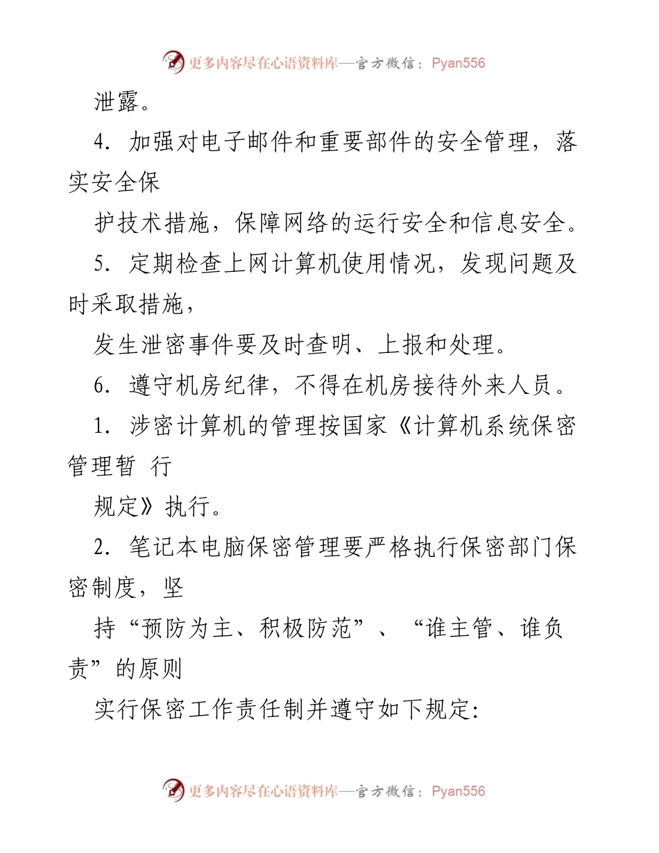 [工作总结] 保密管理 - 司保密管理制度执行与落实总结.docx_第2页