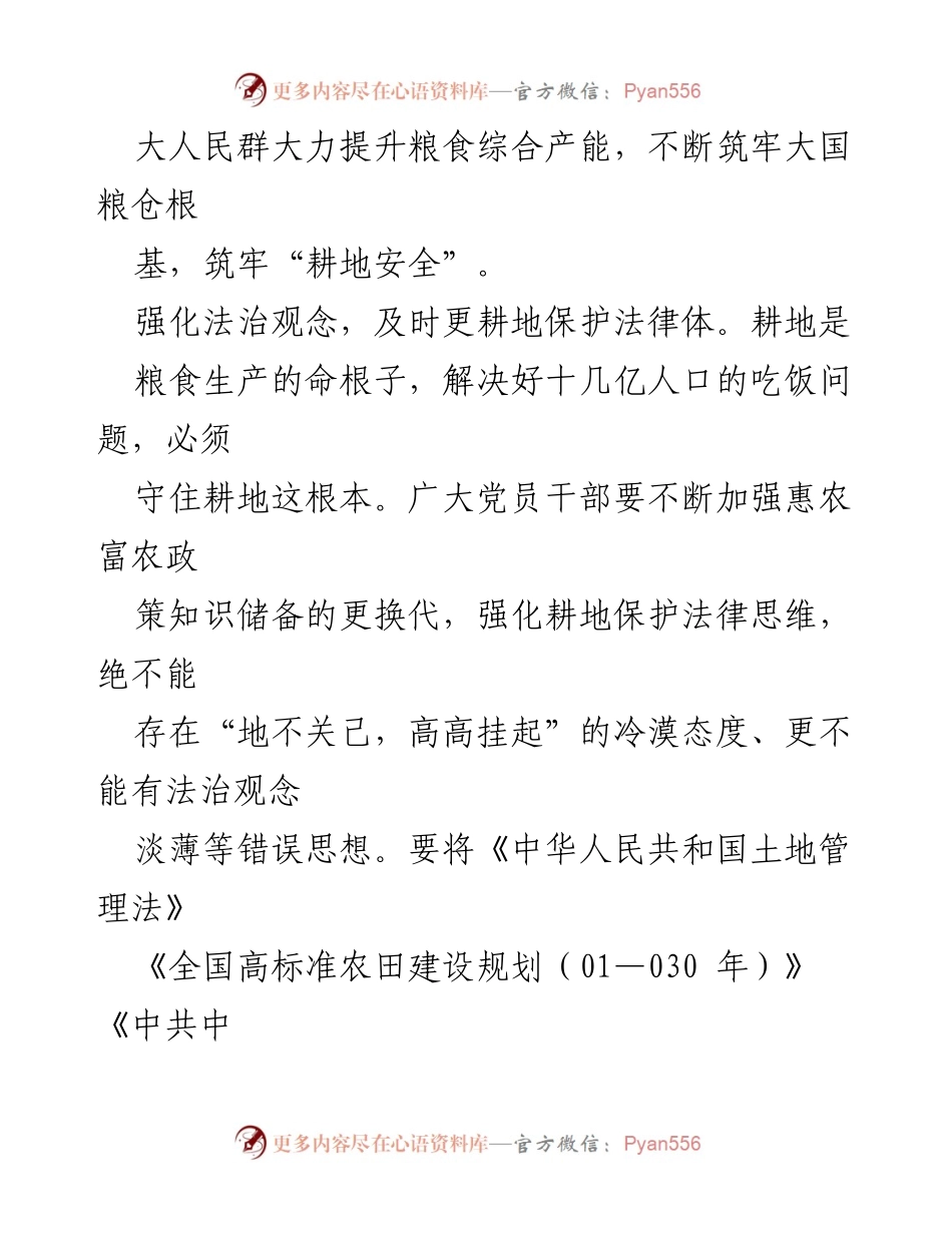 [工作总结] 做麦田守望者 筑牢“耕地安全”.docx_第2页