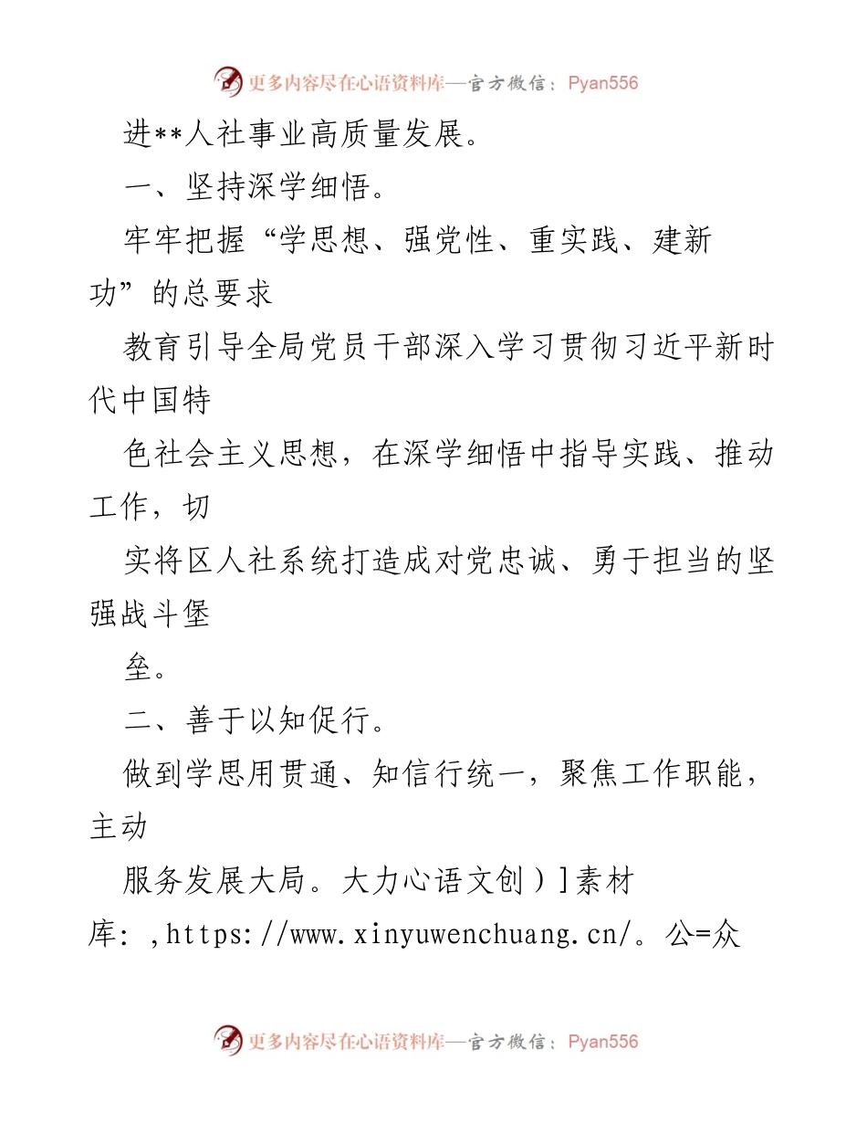 [工作总结] 人社系统干部学习贯彻 - 深入推进习近平新时代中国特色社会主义思想主题教育的实践与成效.docx_第2页