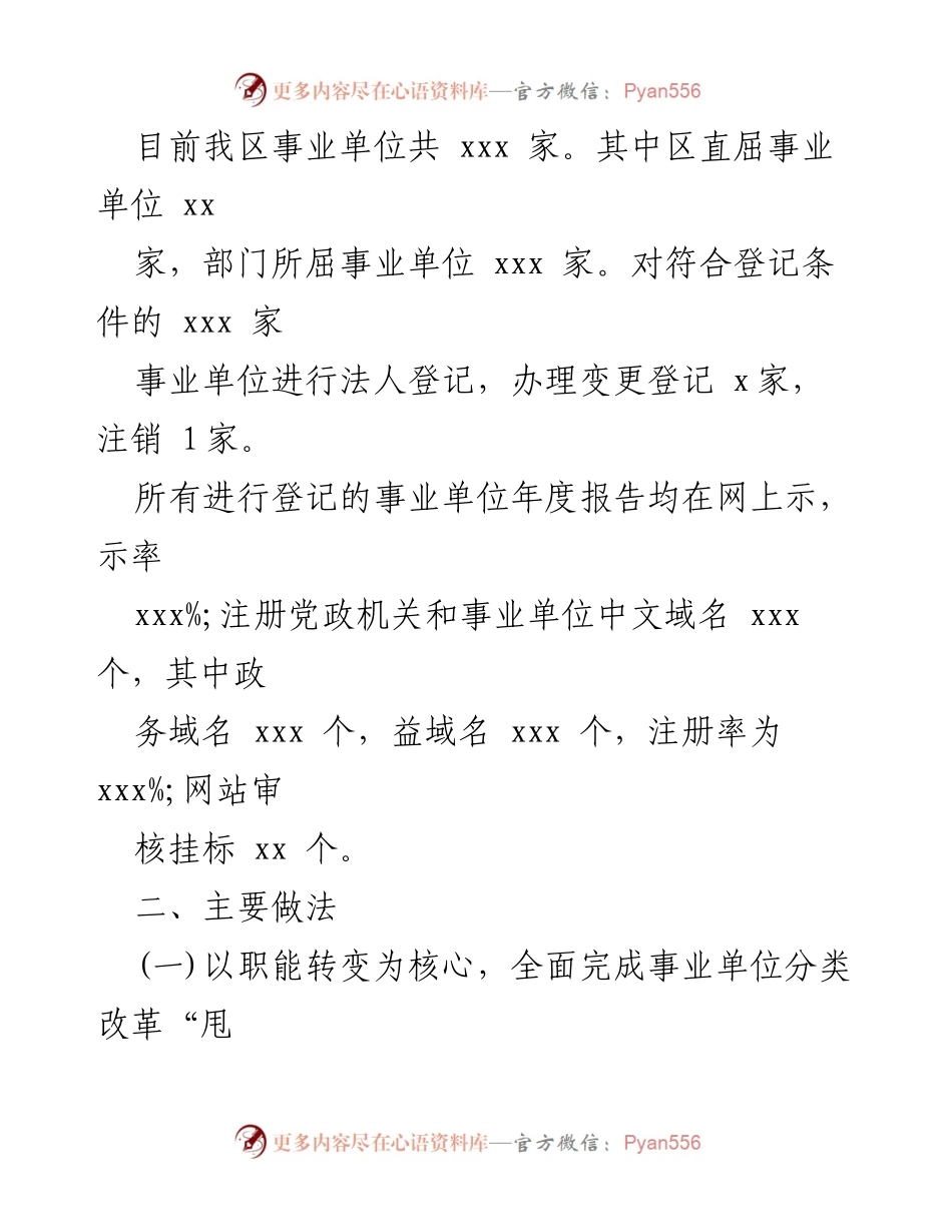 [工作总结] 事业单位登记管理 - 2023年度事业单位登记管理工作总结_1.docx_第2页