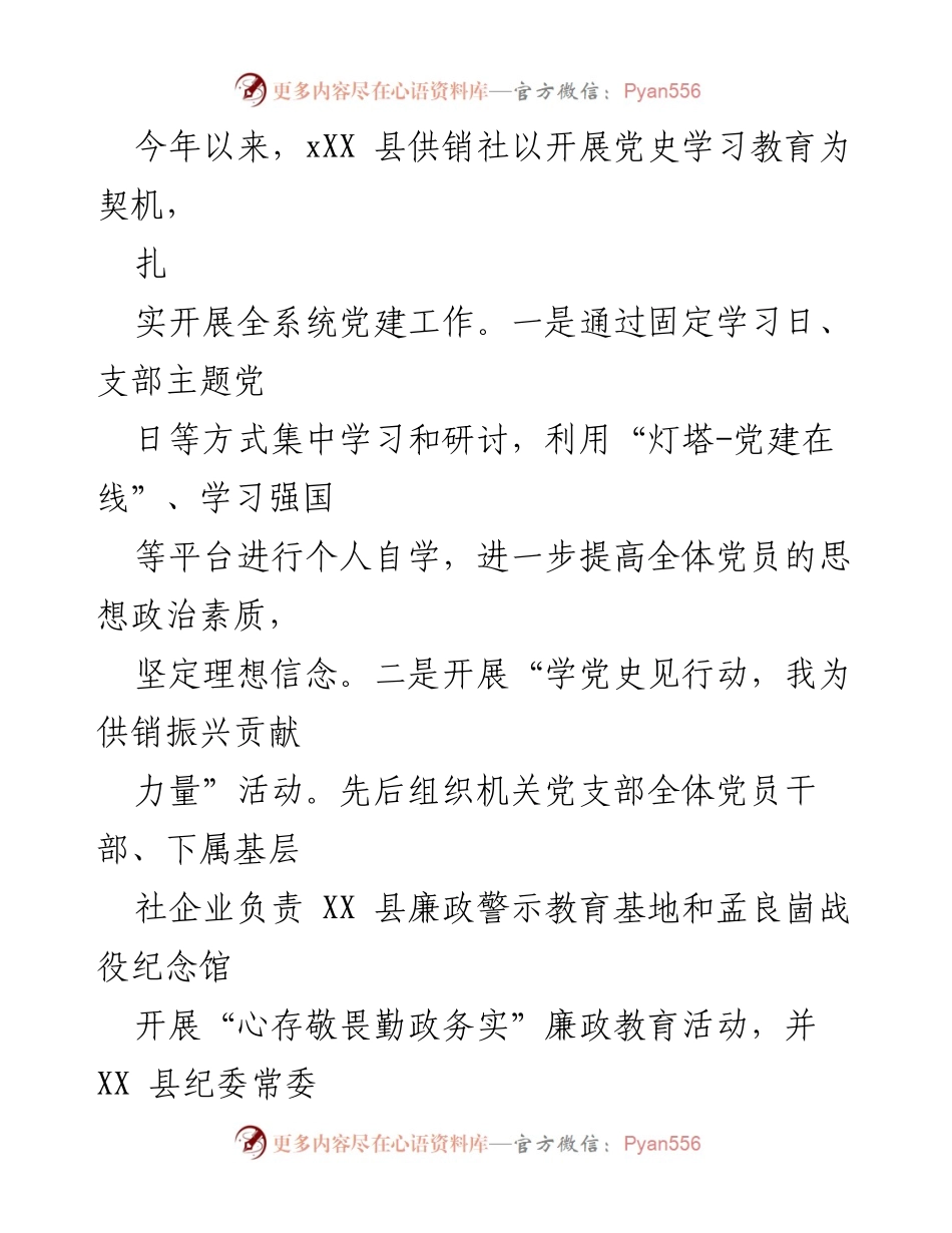 [工作总结] 供销社 - 2021年工作总结与2022年工作安排报告.docx_第2页