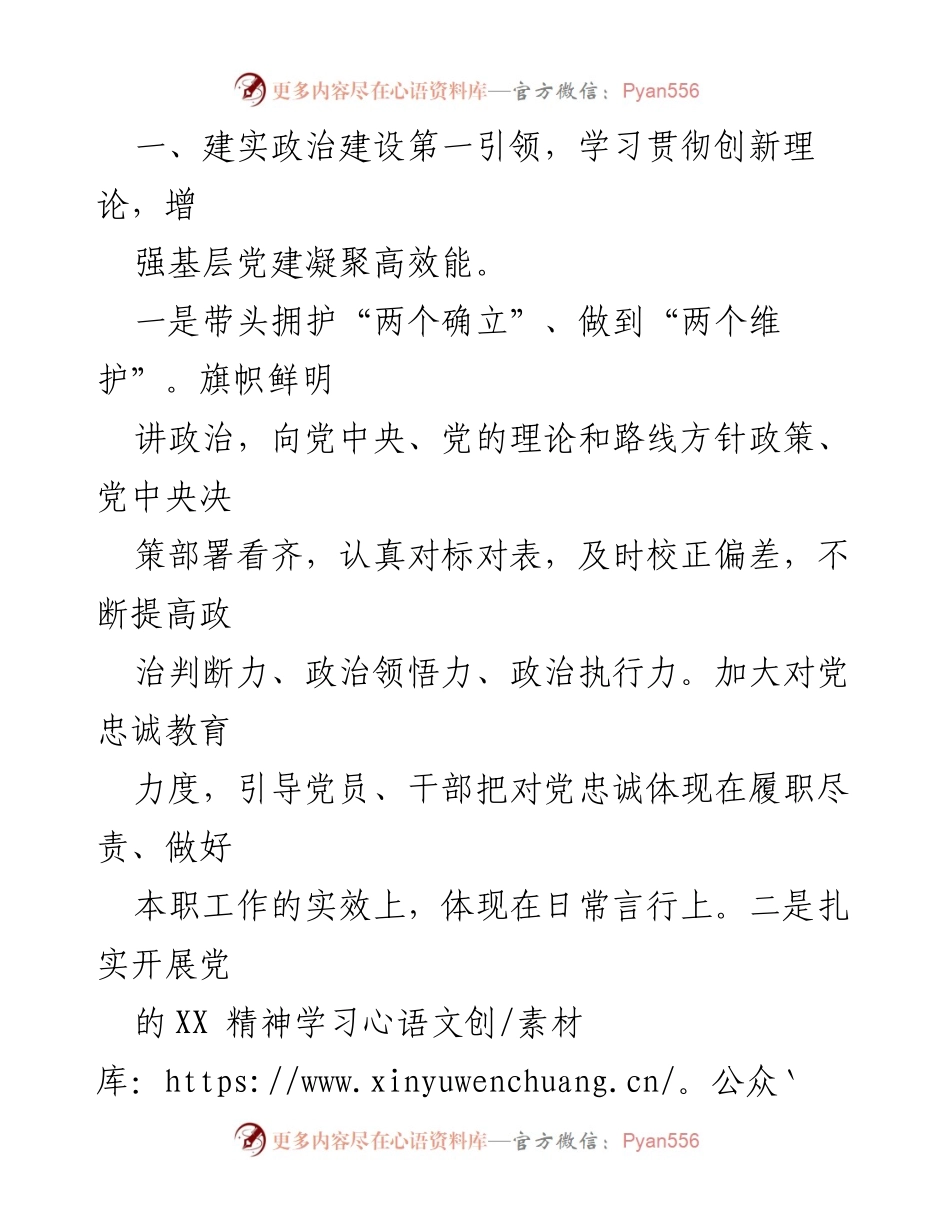[工作总结] 党建工作 - 2023年XXXX党支部党建工作总结与成效分析.docx_第2页