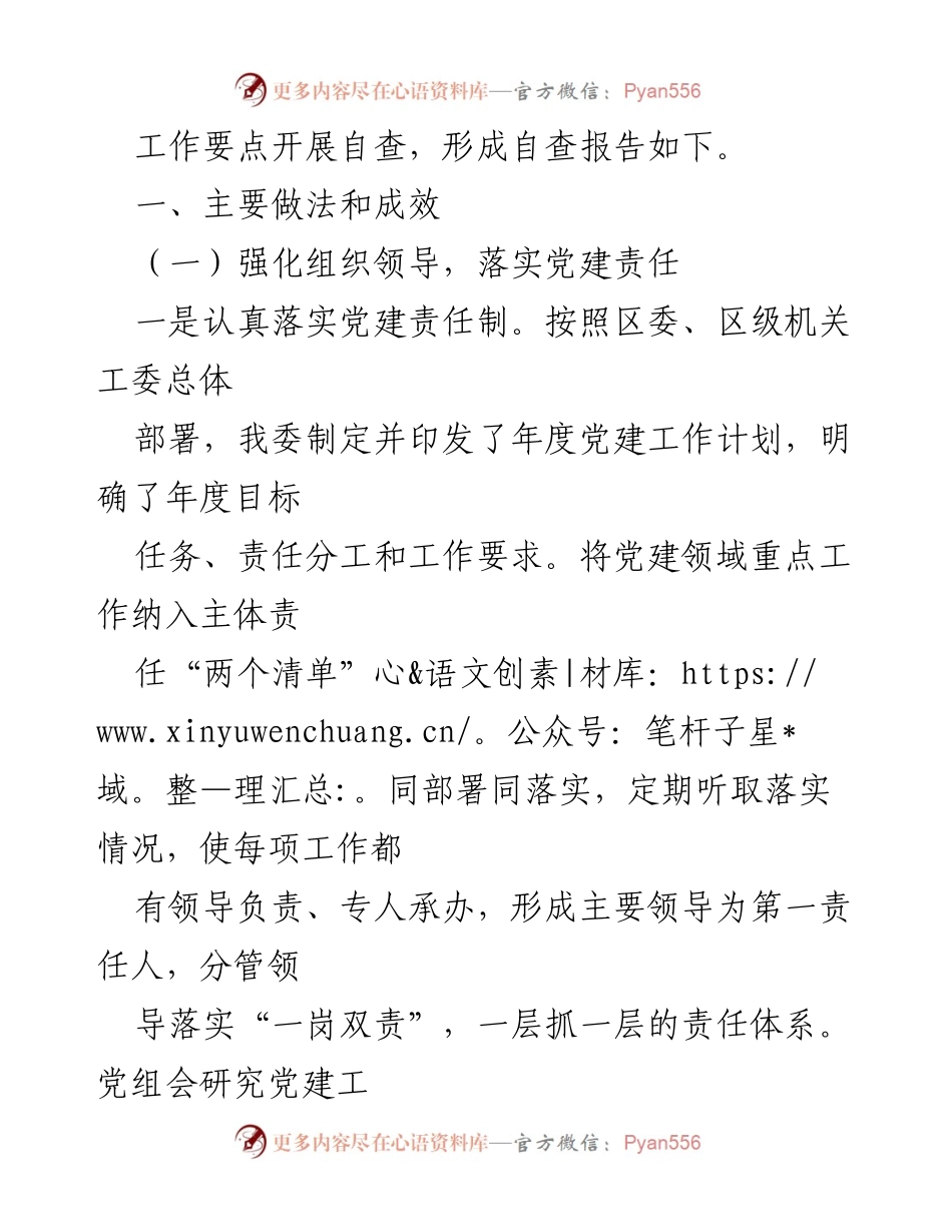 [工作总结] 党建工作 - 2021年xx党支部党建工作总结报告.docx_第2页